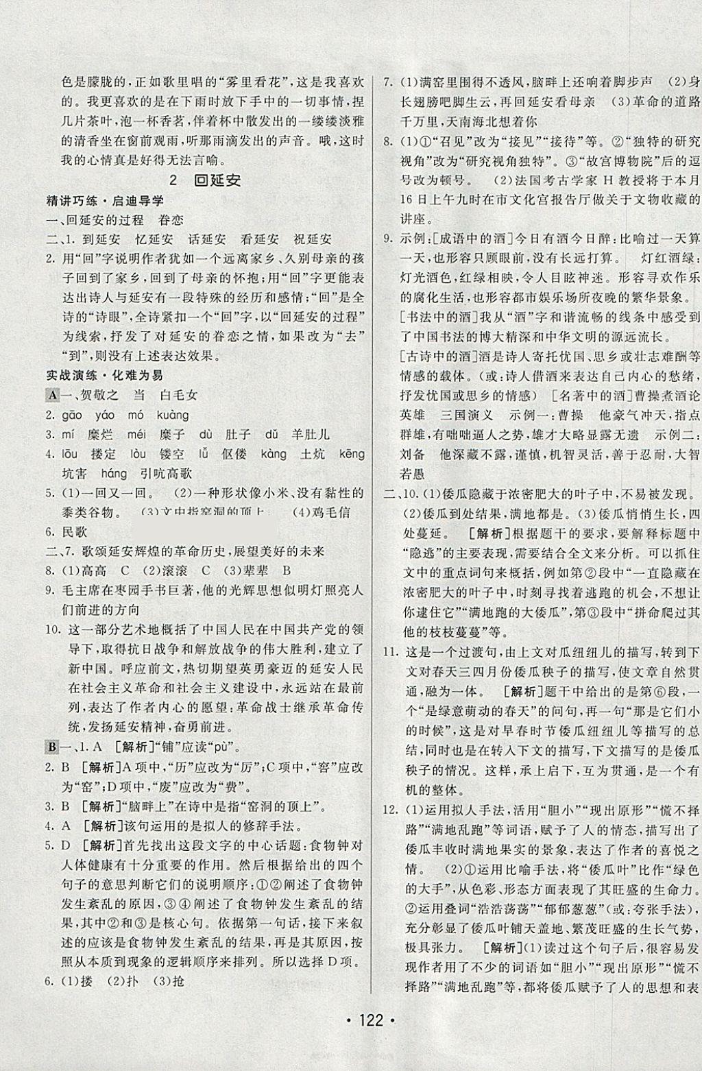 2018年同行学案学练测八年级语文下册人教版 参考答案第2页