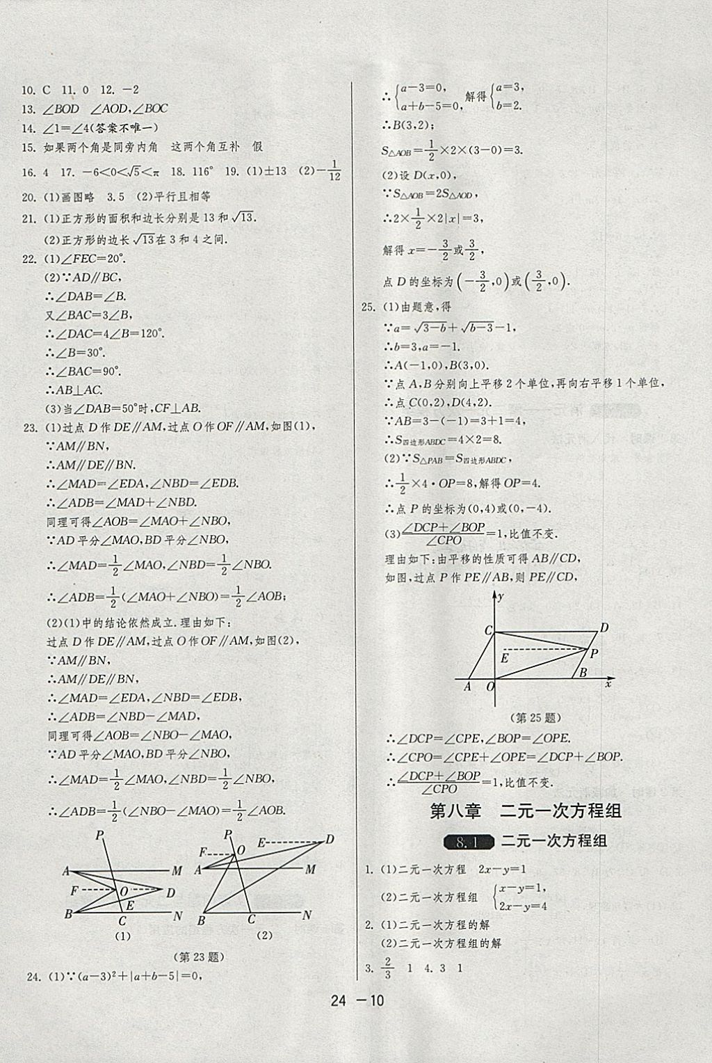 2018年1课3练单元达标测试七年级数学下册人教版 参考答案第10页