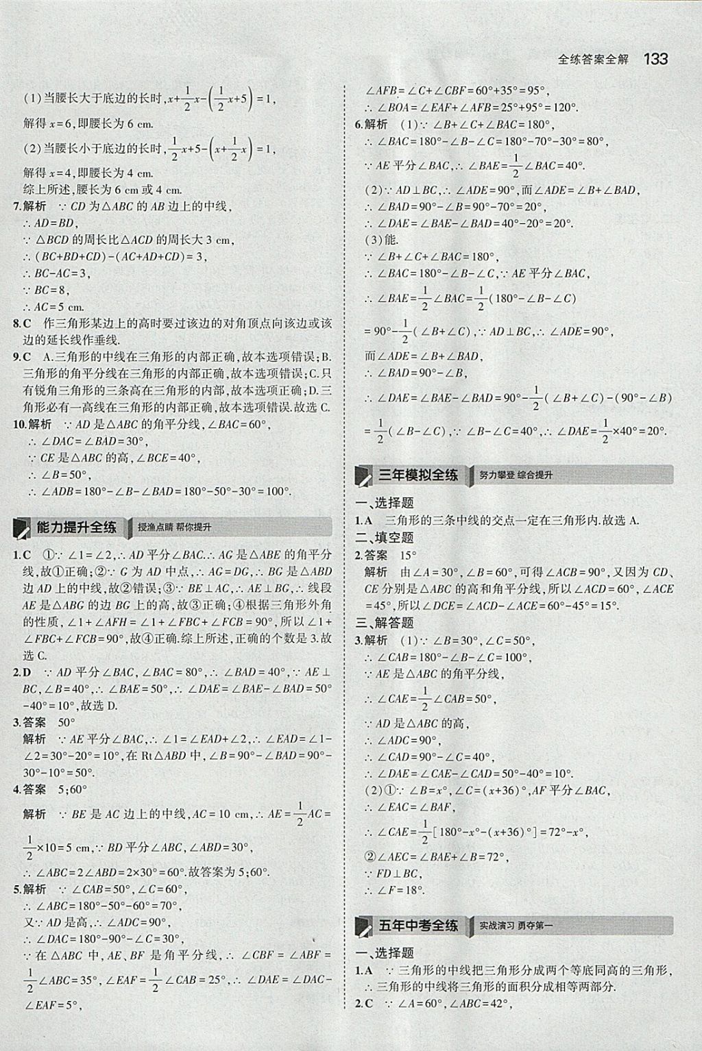 2018年5年中考3年模擬初中數學七年級下冊冀教版 參考答案第28頁