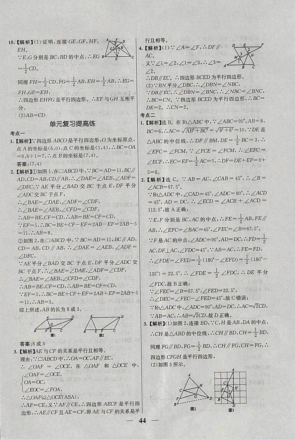 2018年優(yōu)化課堂必備滿(mǎn)分特訓(xùn)方案試題研究八年級(jí)數(shù)學(xué)下冊(cè)人教版 參考答案第16頁(yè)