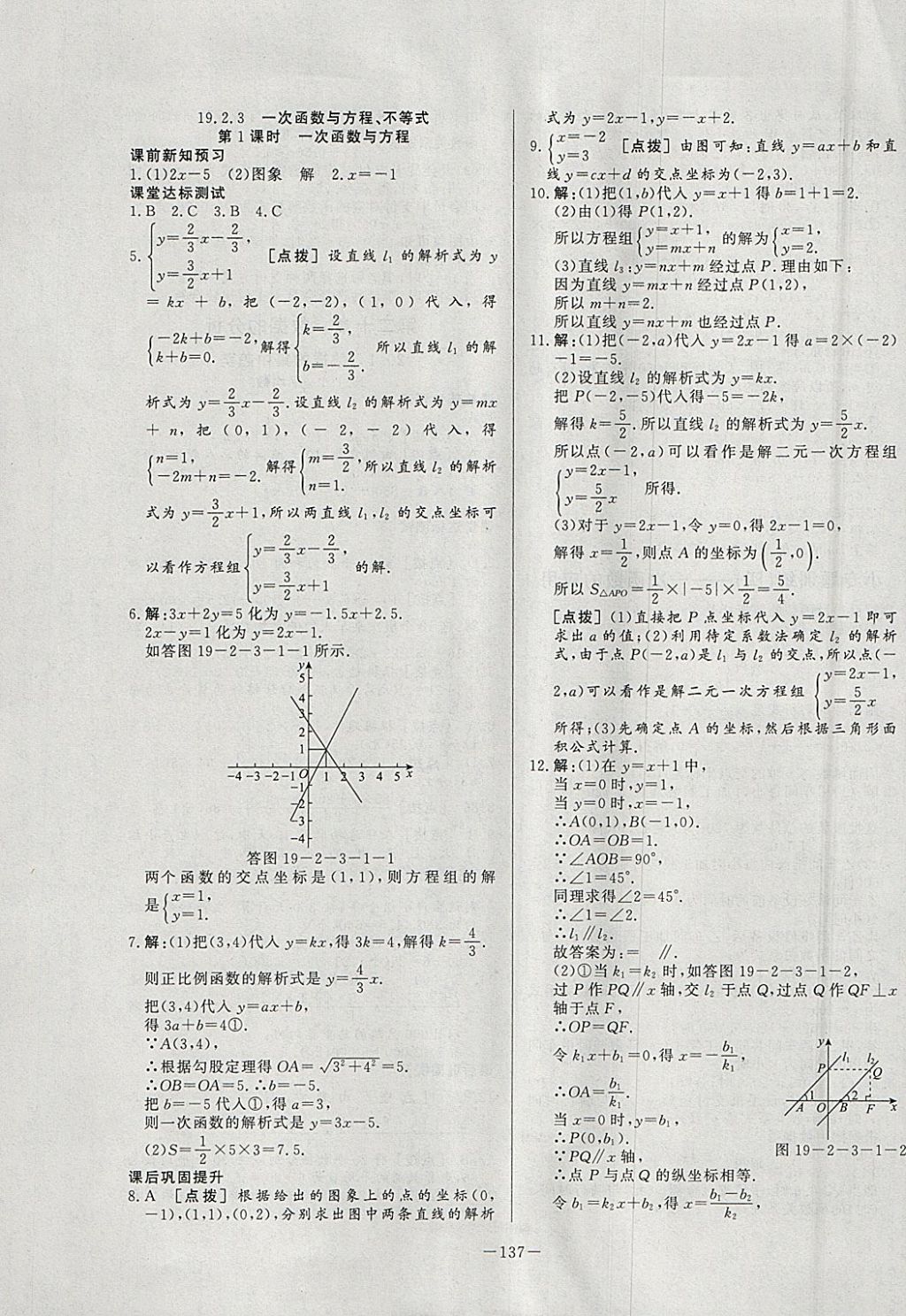 2018年A加優(yōu)化作業(yè)本八年級(jí)數(shù)學(xué)下冊(cè)人教版 參考答案第33頁(yè)