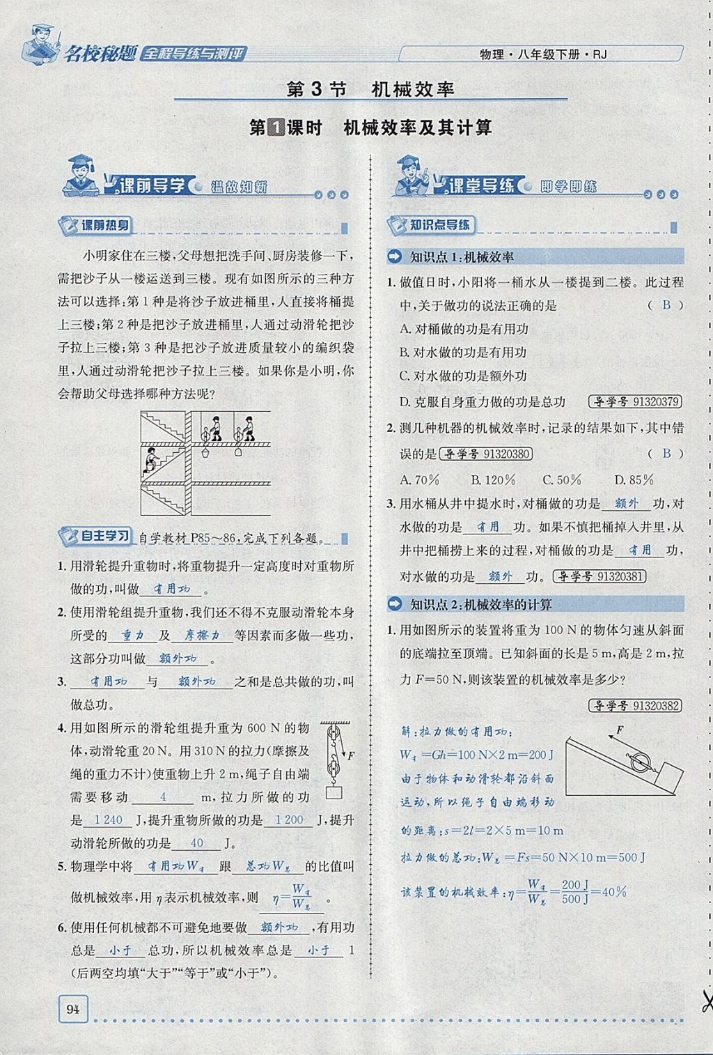 2018年名校秘题全程导练八年级物理下册人教版 参考答案第78页