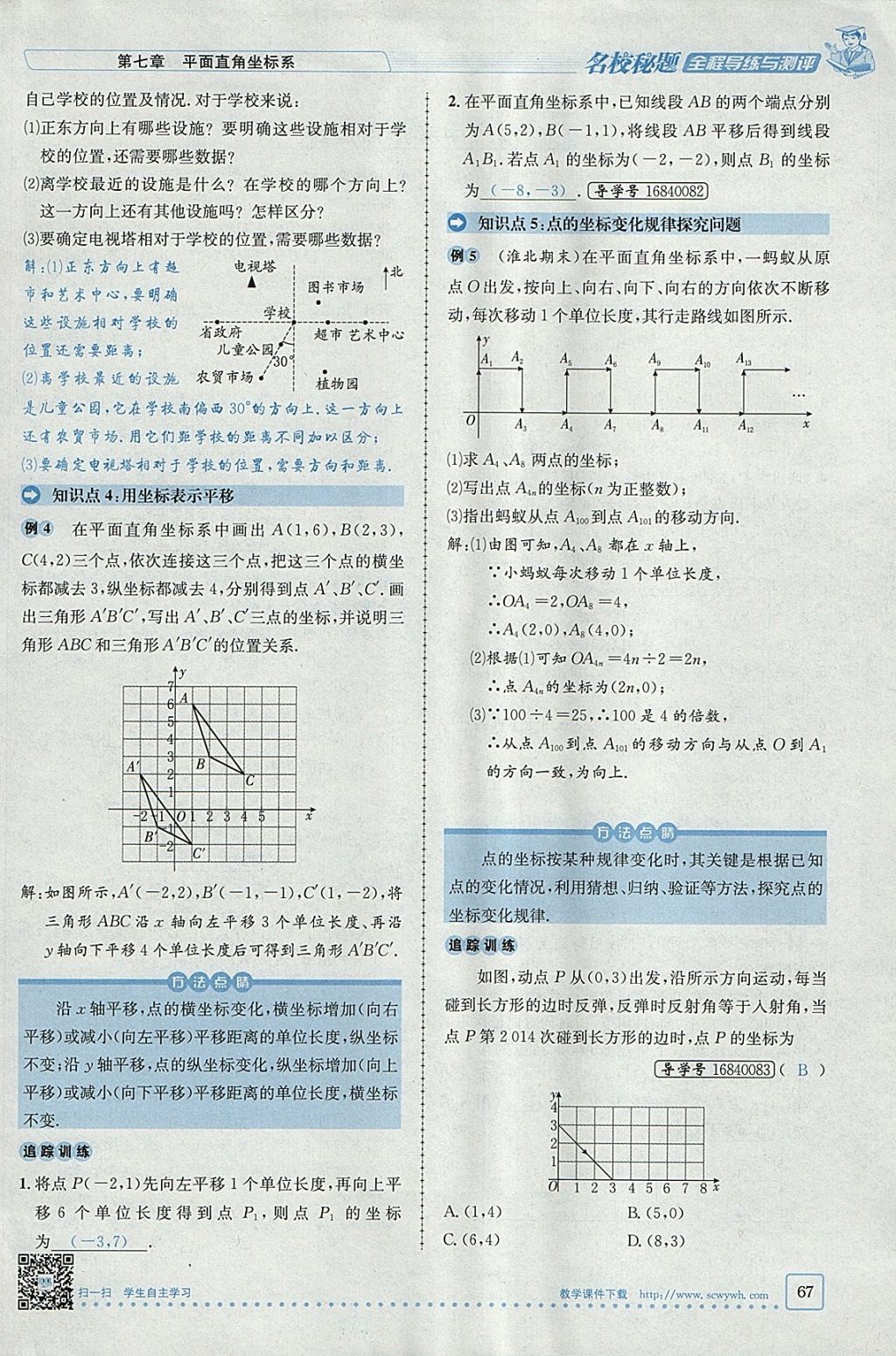 2018年名校秘题全程导练七年级数学下册人教版 参考答案第12页