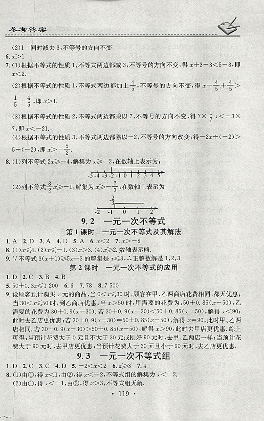 2018年名校課堂小練習(xí)七年級(jí)數(shù)學(xué)下冊(cè)人教版 參考答案第13頁