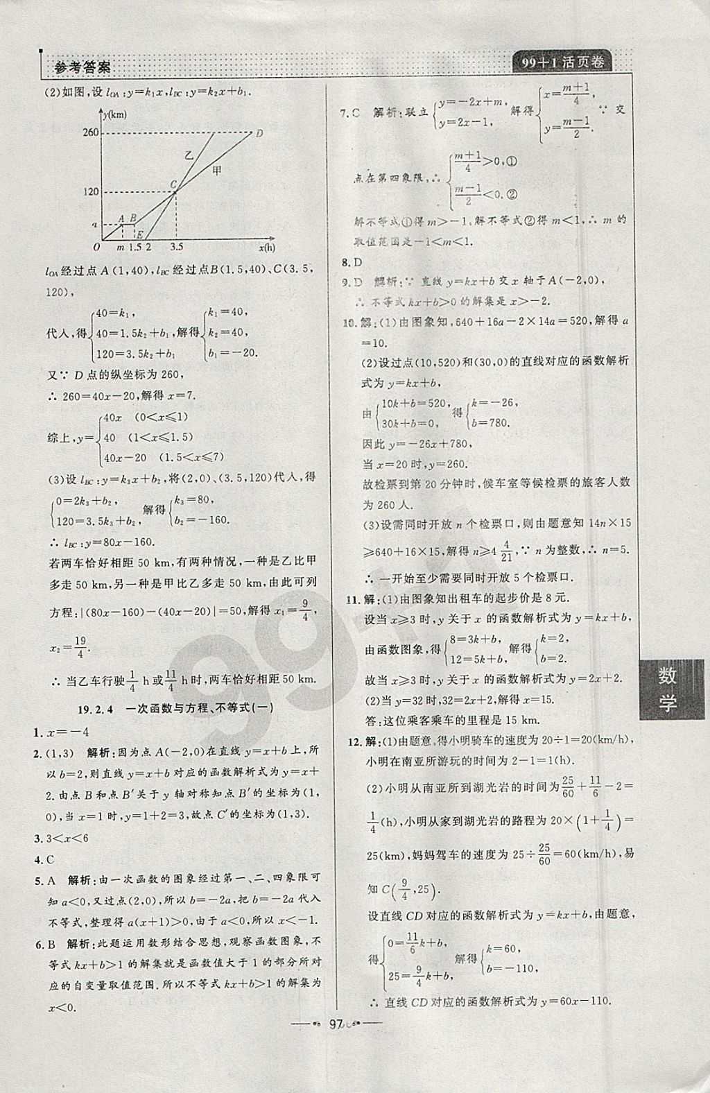 2018年99加1活頁卷八年級數(shù)學下冊人教版 參考答案第21頁