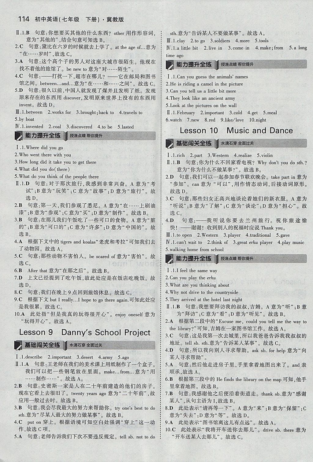 2018年5年中考3年模擬初中英語七年級下冊冀教版 參考答案第5頁