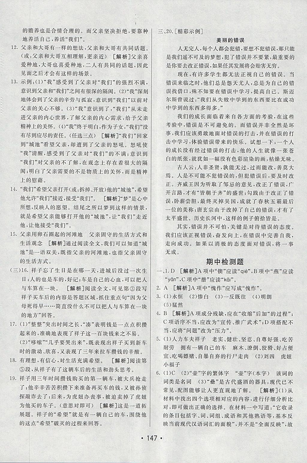 2018年同行學(xué)案學(xué)練測七年級語文下冊人教版 參考答案第27頁