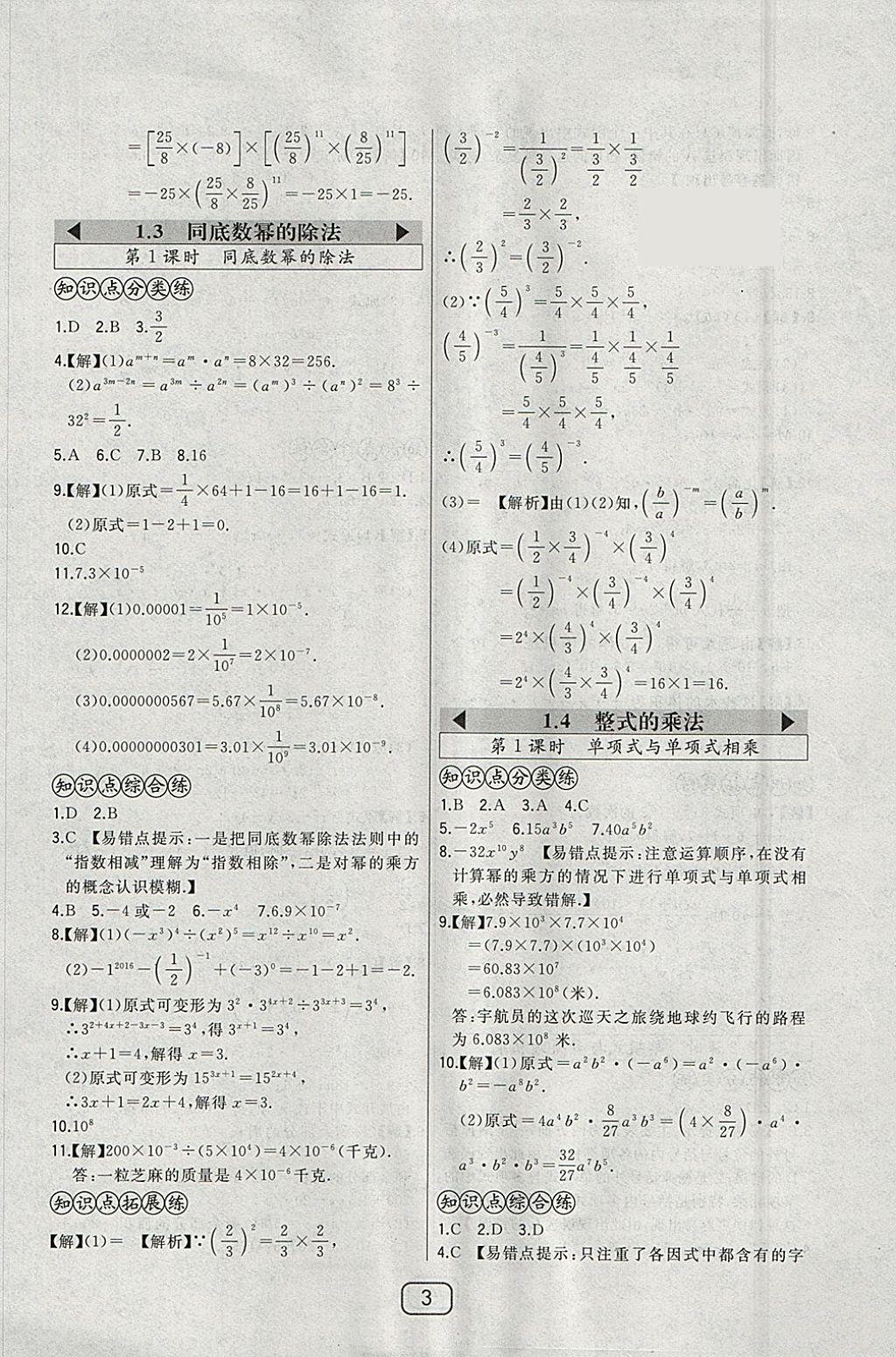 2018年北大绿卡七年级数学下册北师大版 参考答案第7页