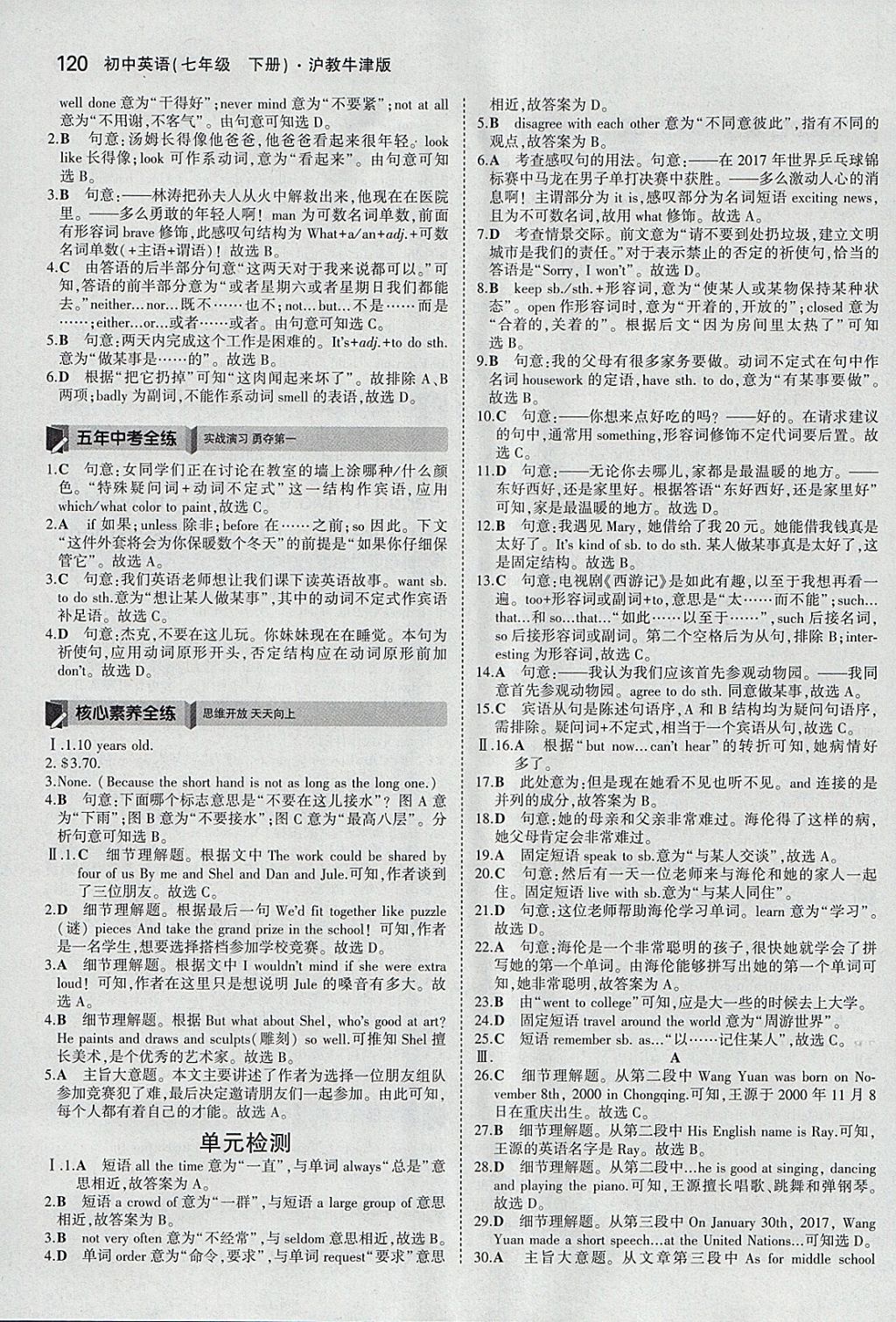 2018年5年中考3年模拟初中英语七年级下册沪教牛津版 参考答案第22页