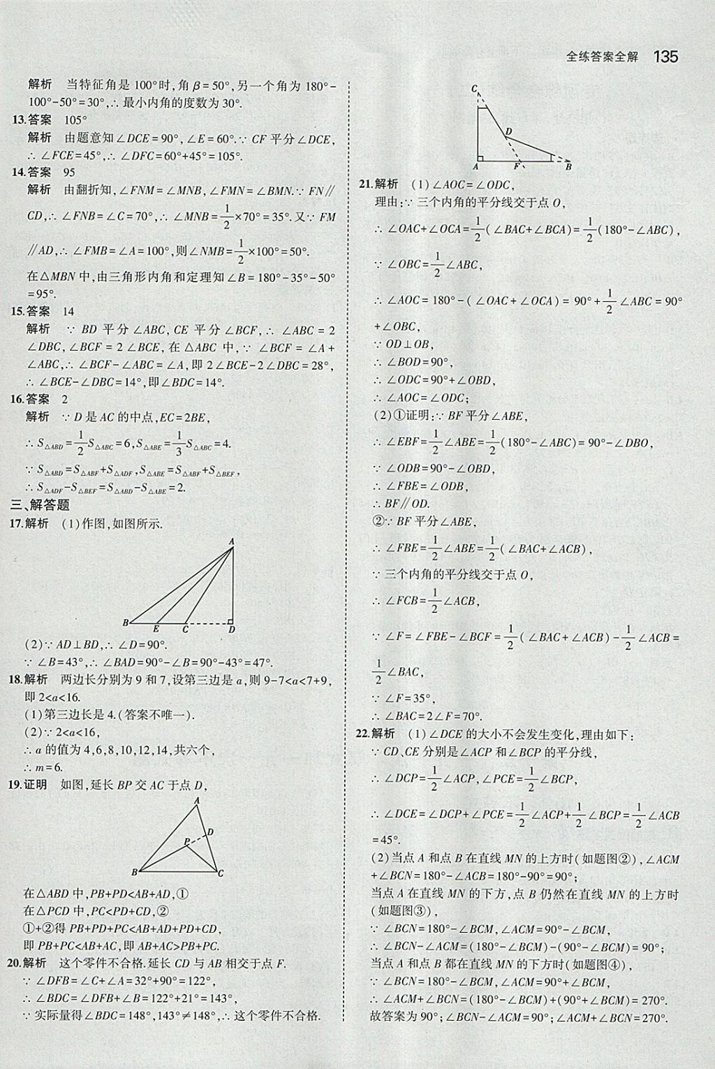 2018年5年中考3年模擬初中數(shù)學七年級下冊冀教版 參考答案第30頁