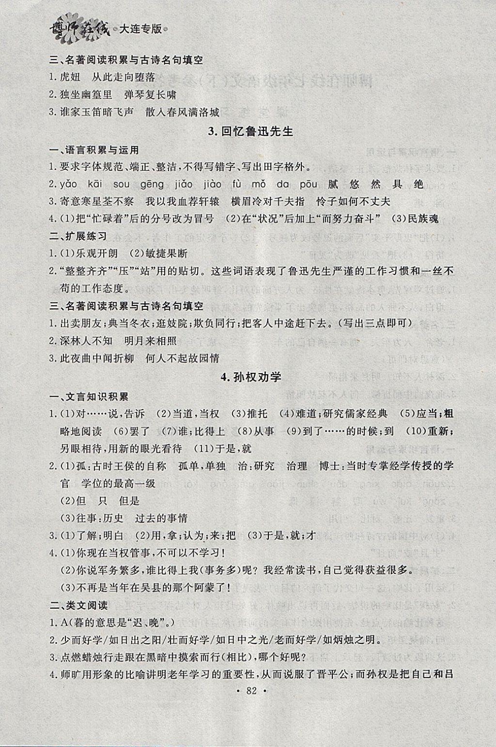 2018年博師在線七年級語文下冊大連專版 參考答案第2頁