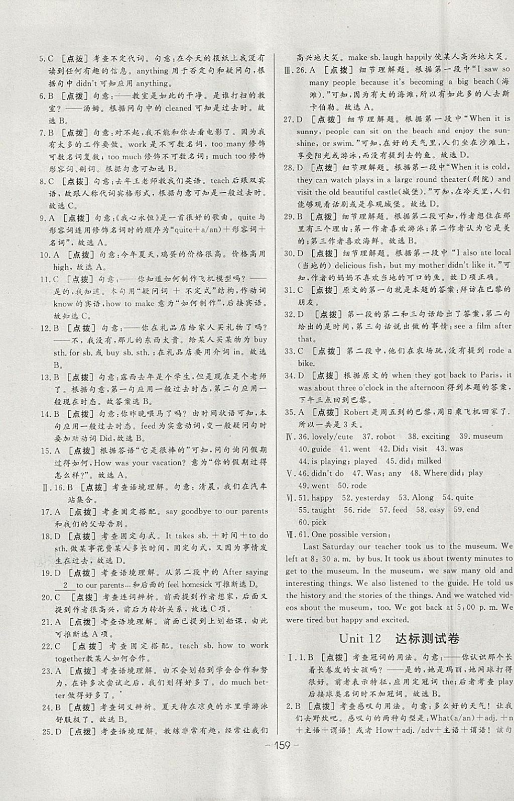 2018年A加優(yōu)化作業(yè)本七年級(jí)英語(yǔ)下冊(cè)人教版 參考答案第29頁(yè)