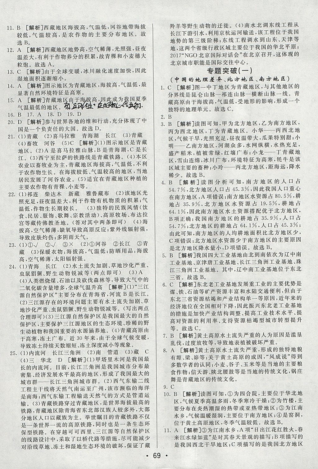 2018年期末考向标海淀新编跟踪突破测试卷八年级地理下册人教版 参考答案第9页