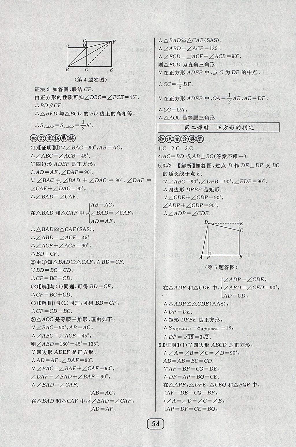 2018年北大綠卡八年級數(shù)學(xué)下冊華師大版 參考答案第40頁