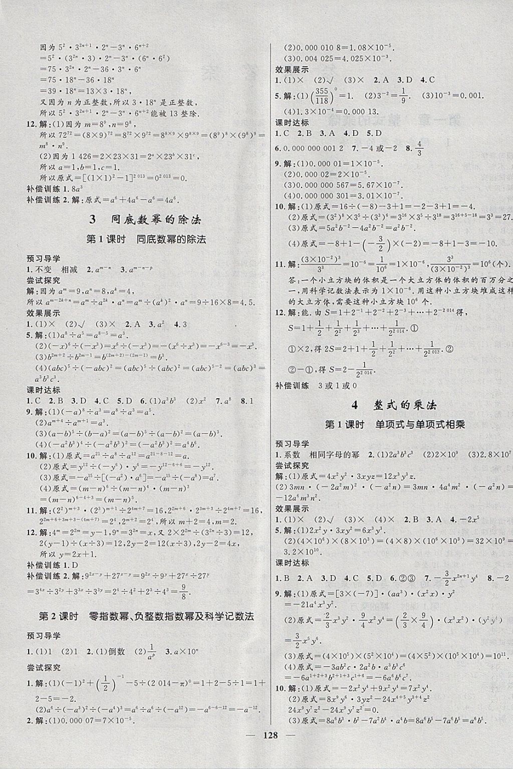 2018年奪冠百分百新導(dǎo)學(xué)課時練七年級數(shù)學(xué)下冊北師大版 參考答案第2頁