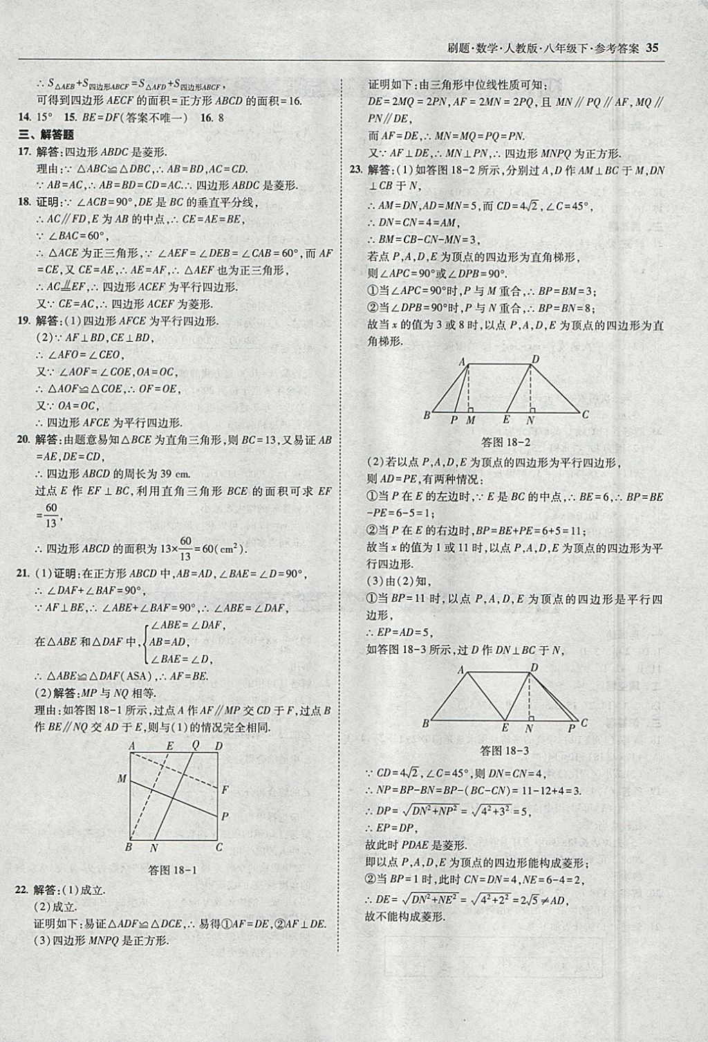 2018年北大綠卡刷題八年級數(shù)學(xué)下冊人教版1 參考答案第34頁