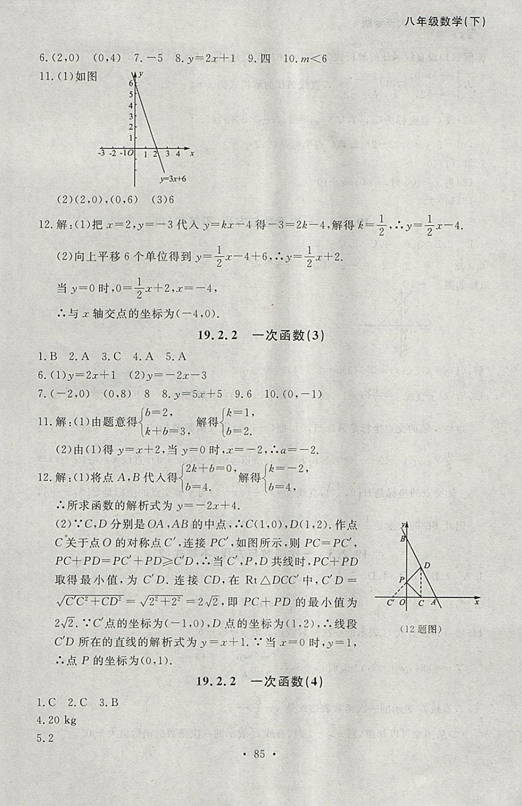 2018年博師在線八年級(jí)數(shù)學(xué)下冊大連專版 參考答案第13頁