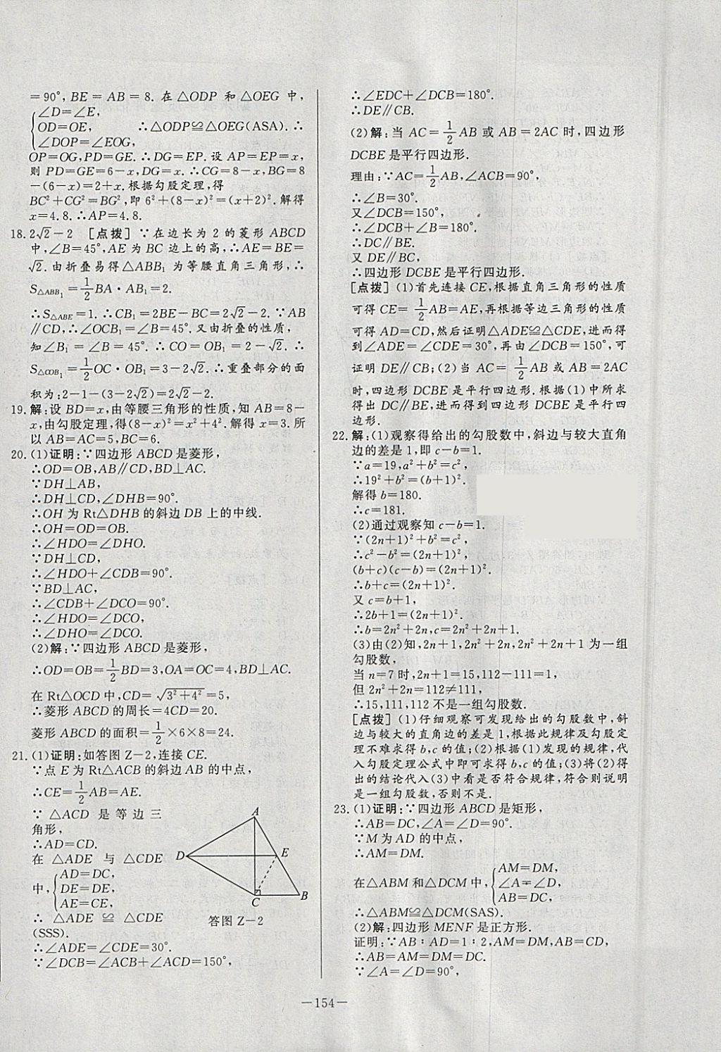 2018年A加优化作业本八年级数学下册人教版 参考答案第50页