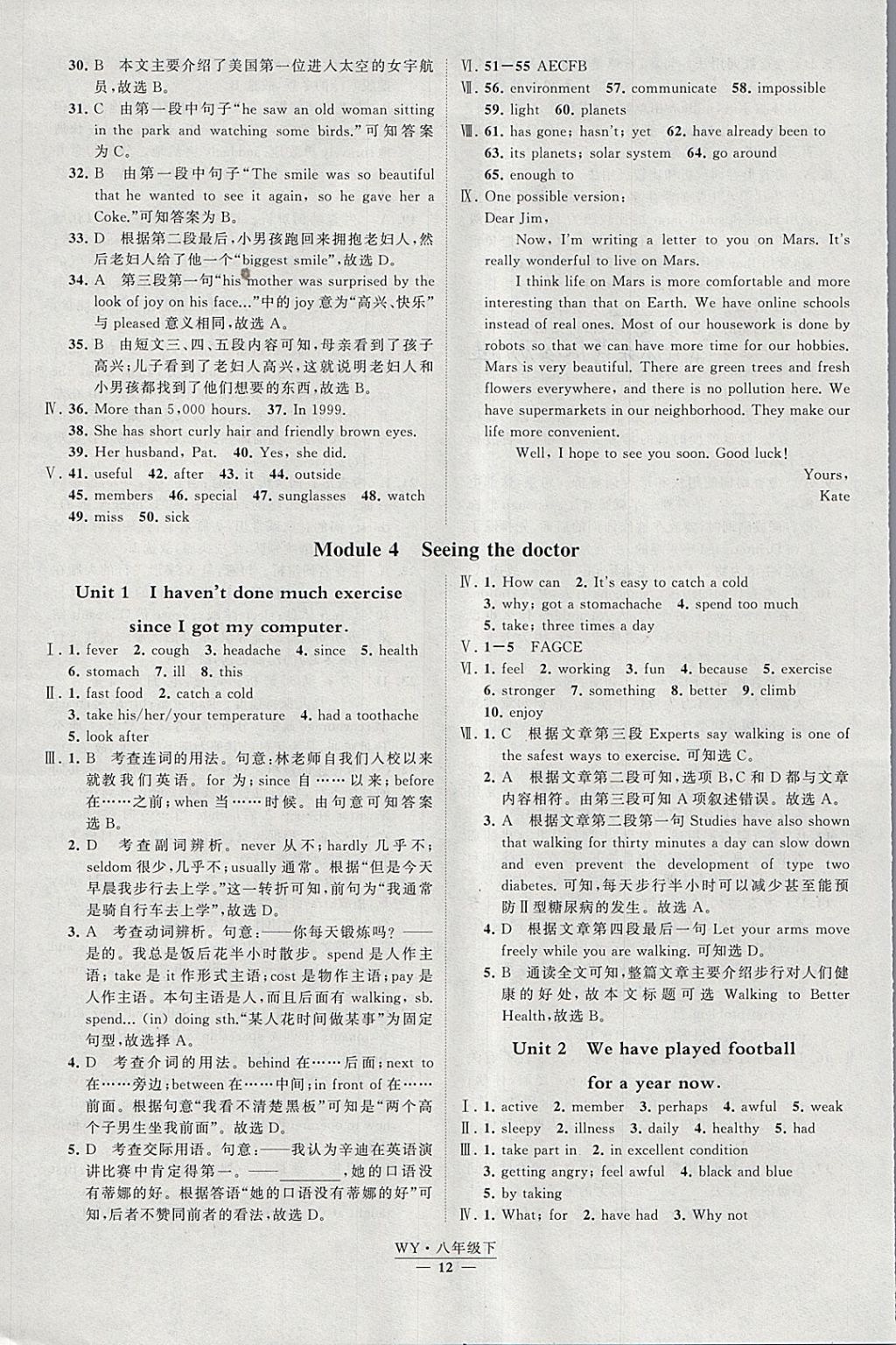 2018年經(jīng)綸學(xué)典學(xué)霸八年級英語下冊外研版 參考答案第12頁