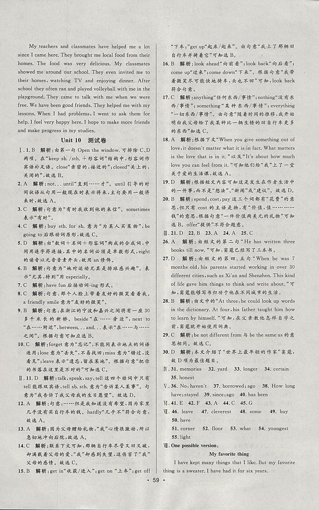 2018年99加1活頁卷八年級(jí)英語下冊(cè)人教版 參考答案第29頁