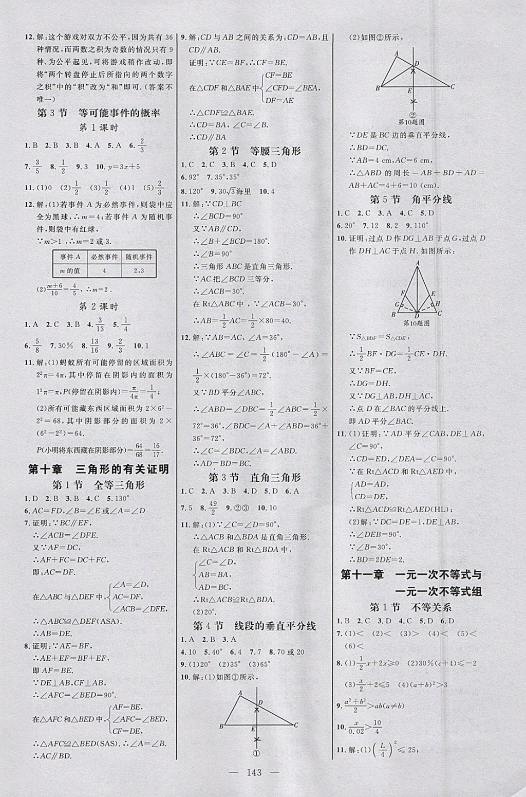 2018年细解巧练七年级数学下册 参考答案第12页