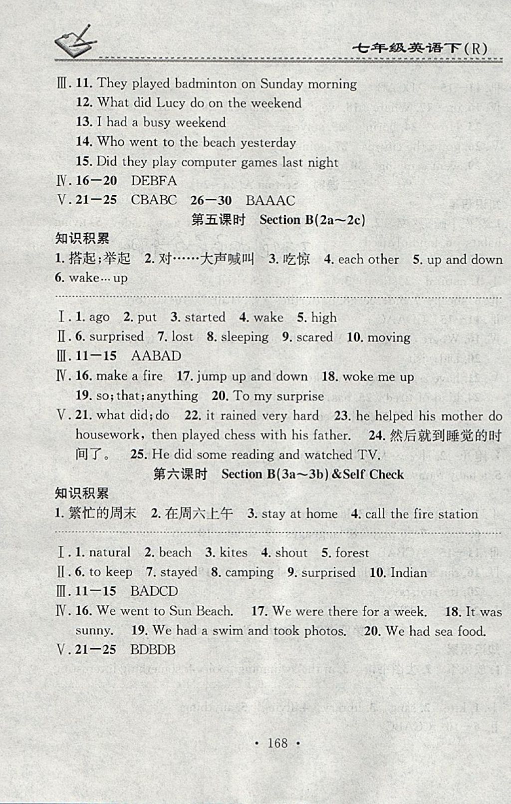 2018年名校課堂小練習(xí)七年級(jí)英語(yǔ)下冊(cè)人教版 參考答案第24頁(yè)