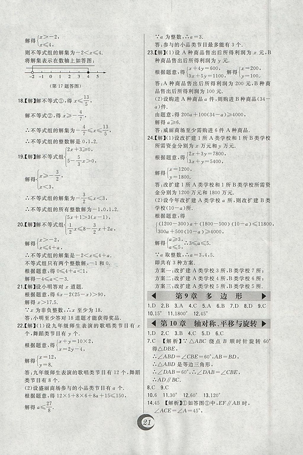 2018年北大綠卡七年級數(shù)學下冊華師大版 參考答案第3頁