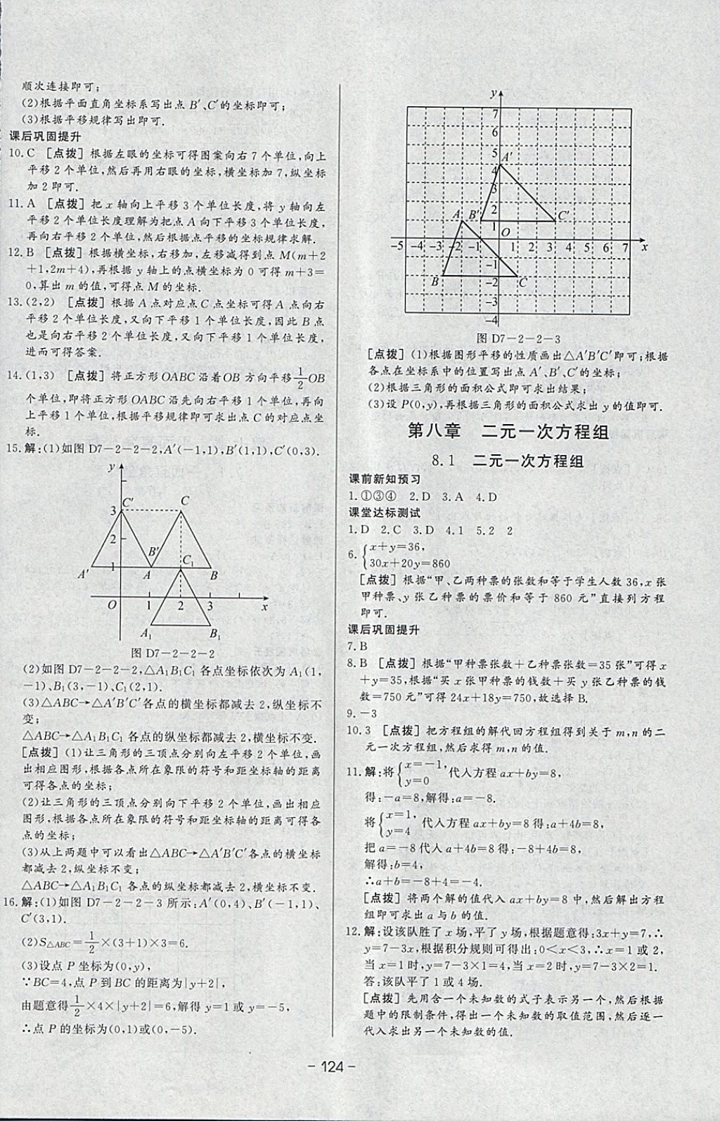 2018年A加优化作业本七年级数学下册人教版 参考答案第16页