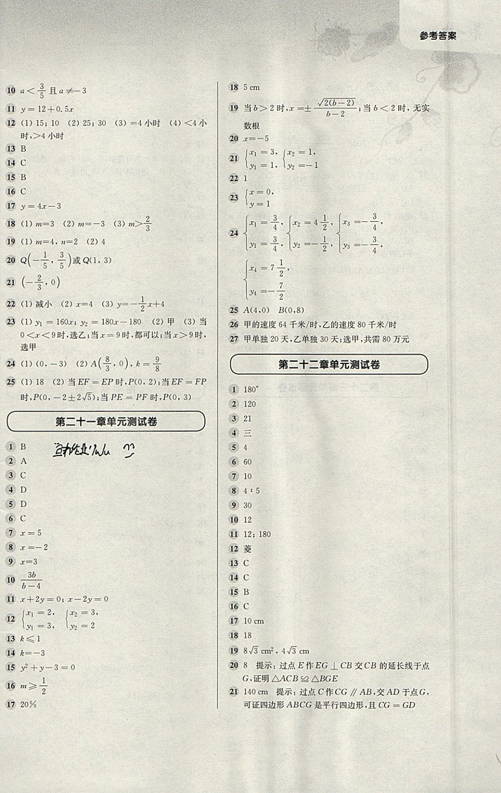 2018年第一作業(yè)八年級數(shù)學(xué)第二學(xué)期 參考答案第10頁