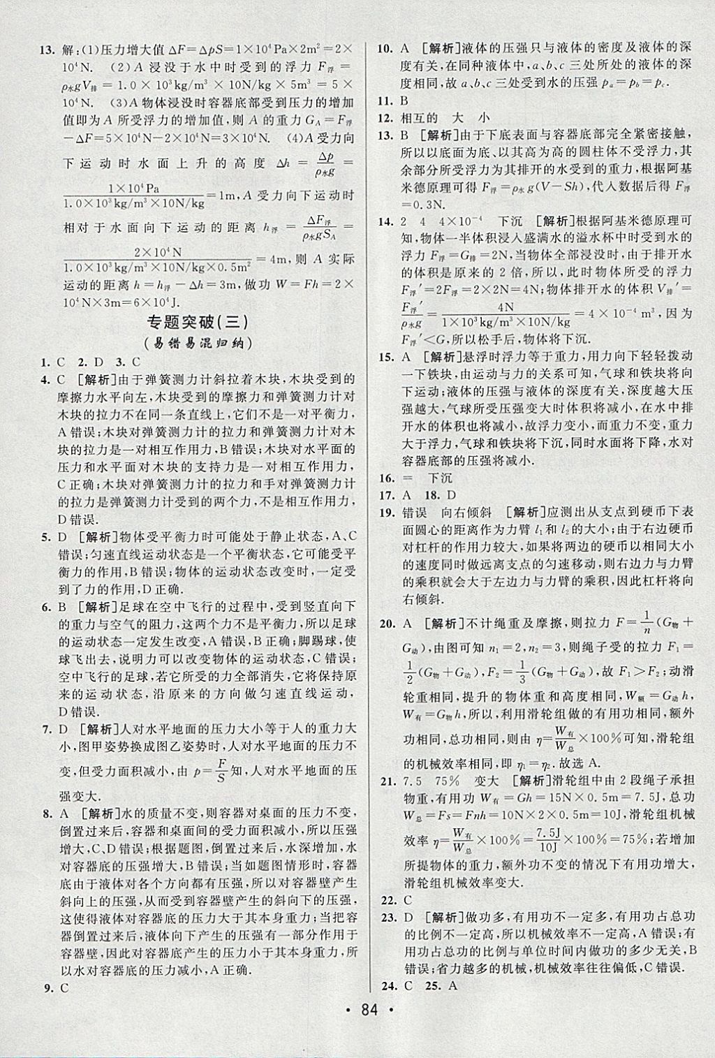 2018年期末考向标海淀新编跟踪突破测试卷八年级物理下册沪科版 参考答案第12页