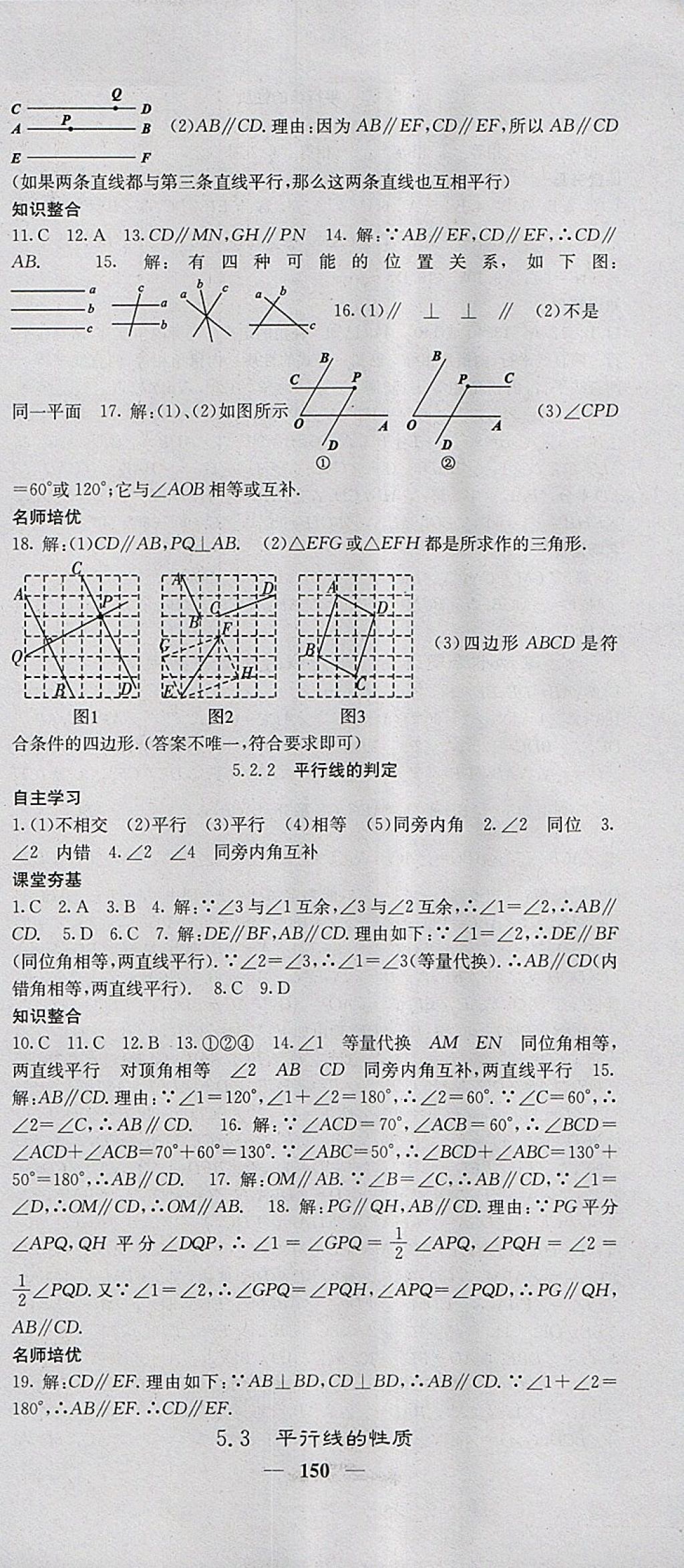 2018年名校课堂内外七年级数学下册人教版 参考答案第3页