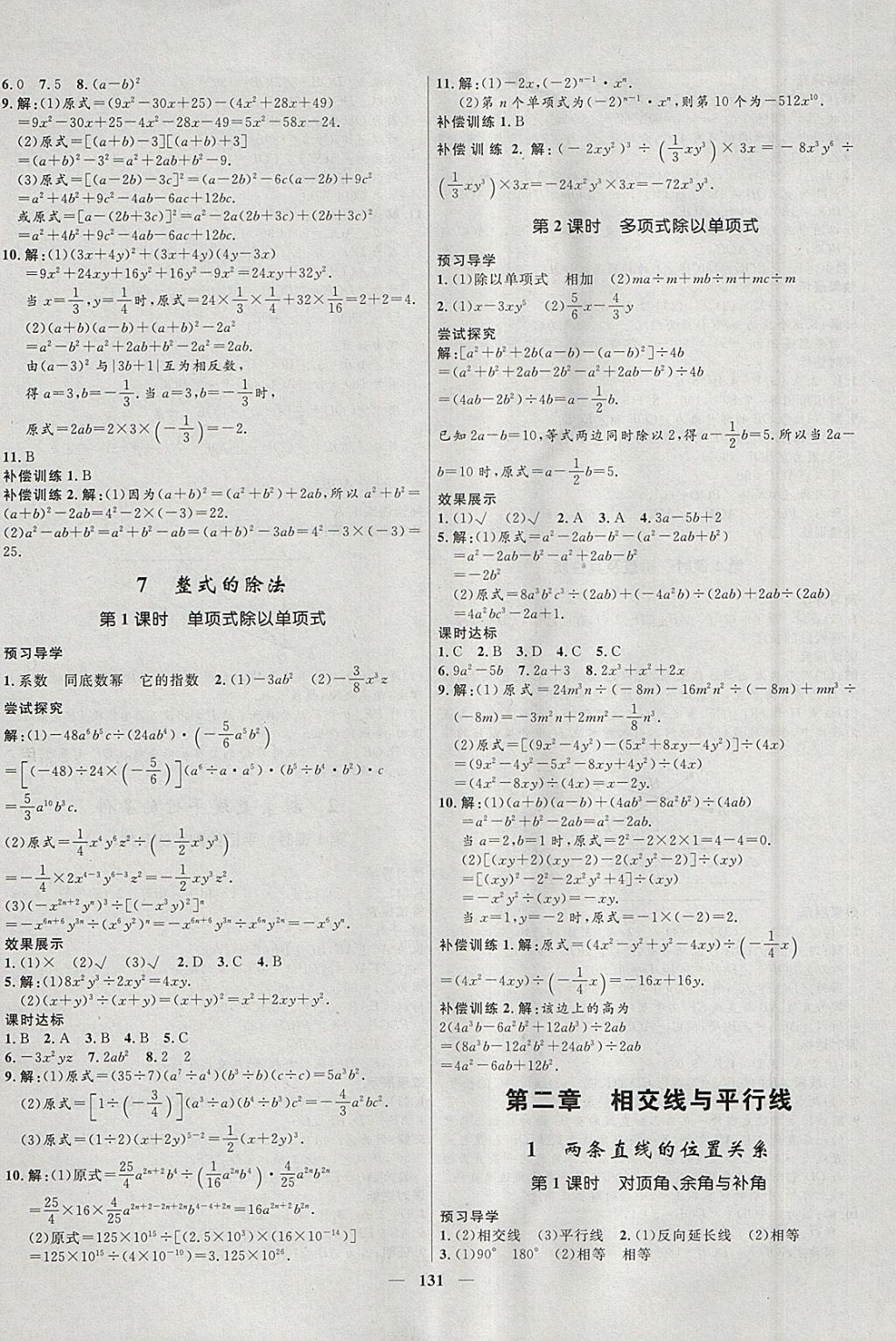 2018年奪冠百分百新導(dǎo)學(xué)課時練七年級數(shù)學(xué)下冊北師大版 參考答案第5頁