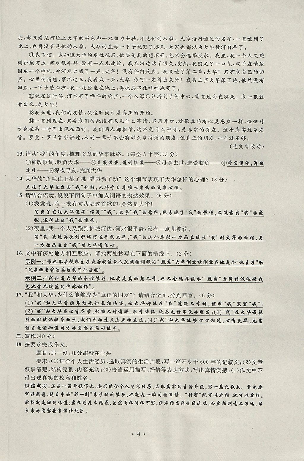 2018年非常1加1完全題練八年級(jí)語(yǔ)文下冊(cè)人教版 參考答案第19頁(yè)