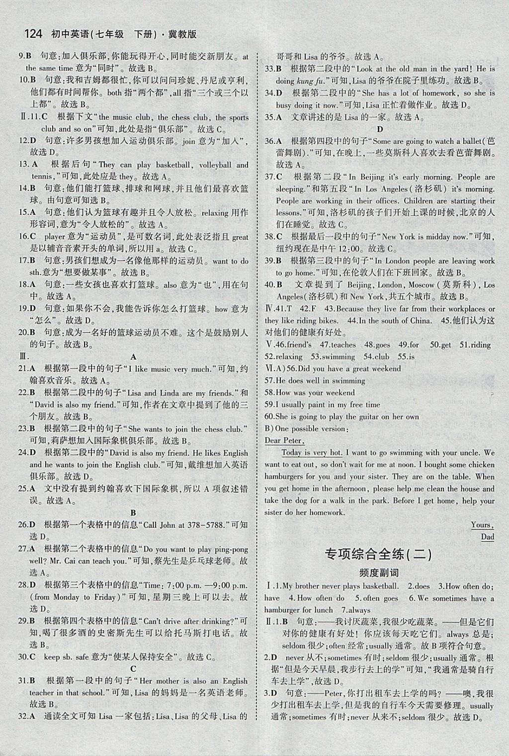 2018年5年中考3年模擬初中英語七年級(jí)下冊(cè)冀教版 參考答案第15頁