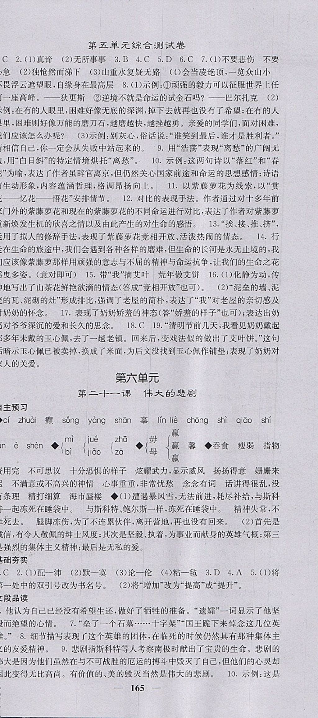 2018年名校課堂內(nèi)外七年級語文下冊人教版 參考答案第18頁