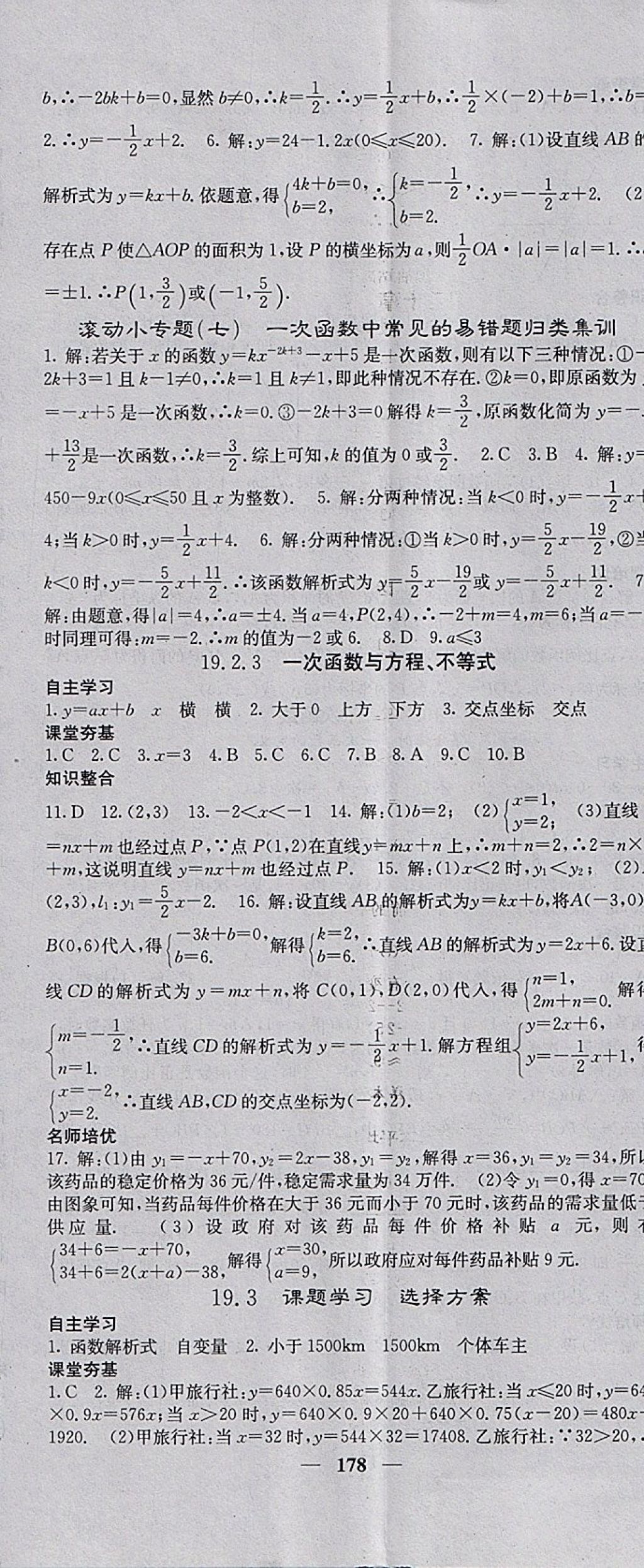 2018年名校課堂內(nèi)外八年級數(shù)學下冊人教版 參考答案第23頁