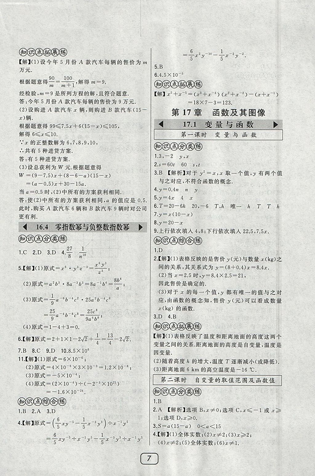 2018年北大綠卡八年級數(shù)學下冊華師大版 參考答案第17頁