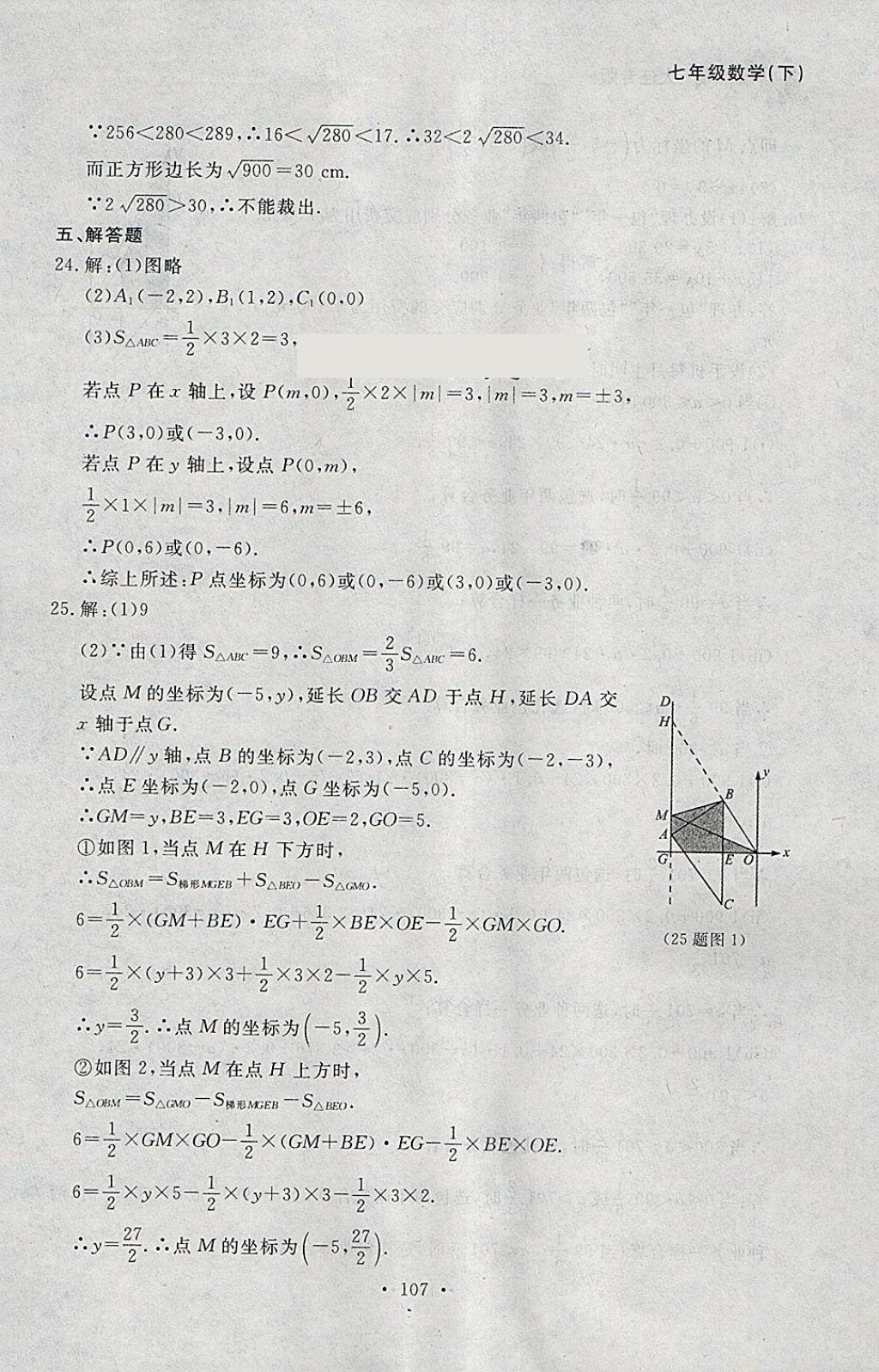 2018年博师在线七年级数学下册大连专版 参考答案第43页