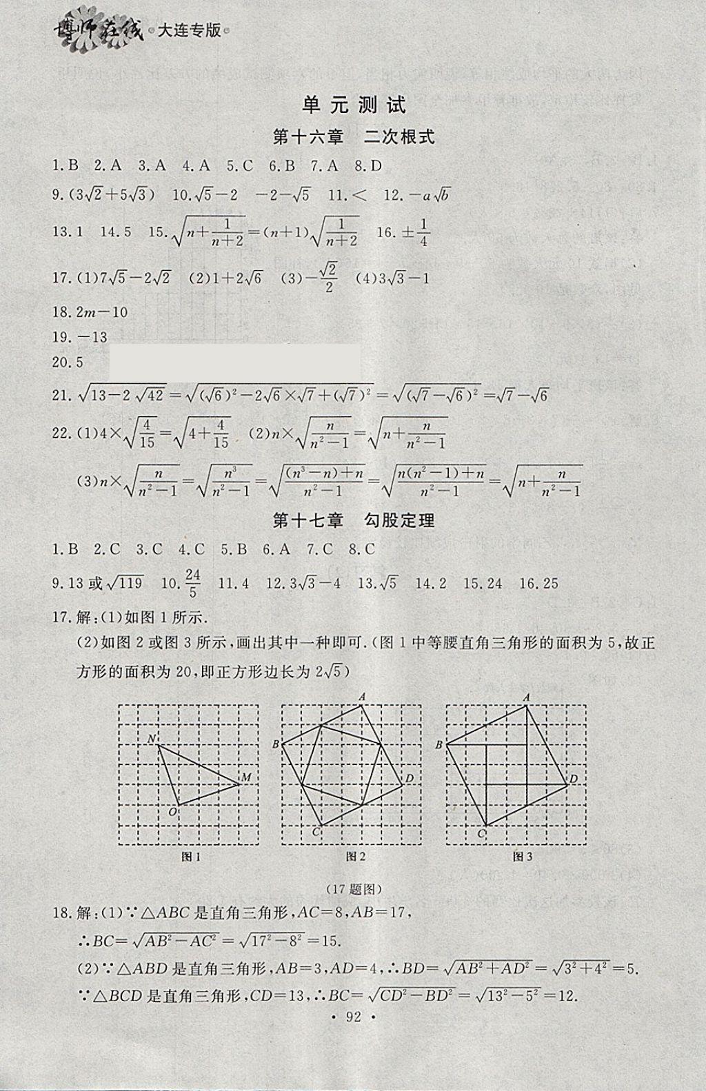 2018年博師在線八年級(jí)數(shù)學(xué)下冊(cè)大連專版 參考答案第20頁(yè)