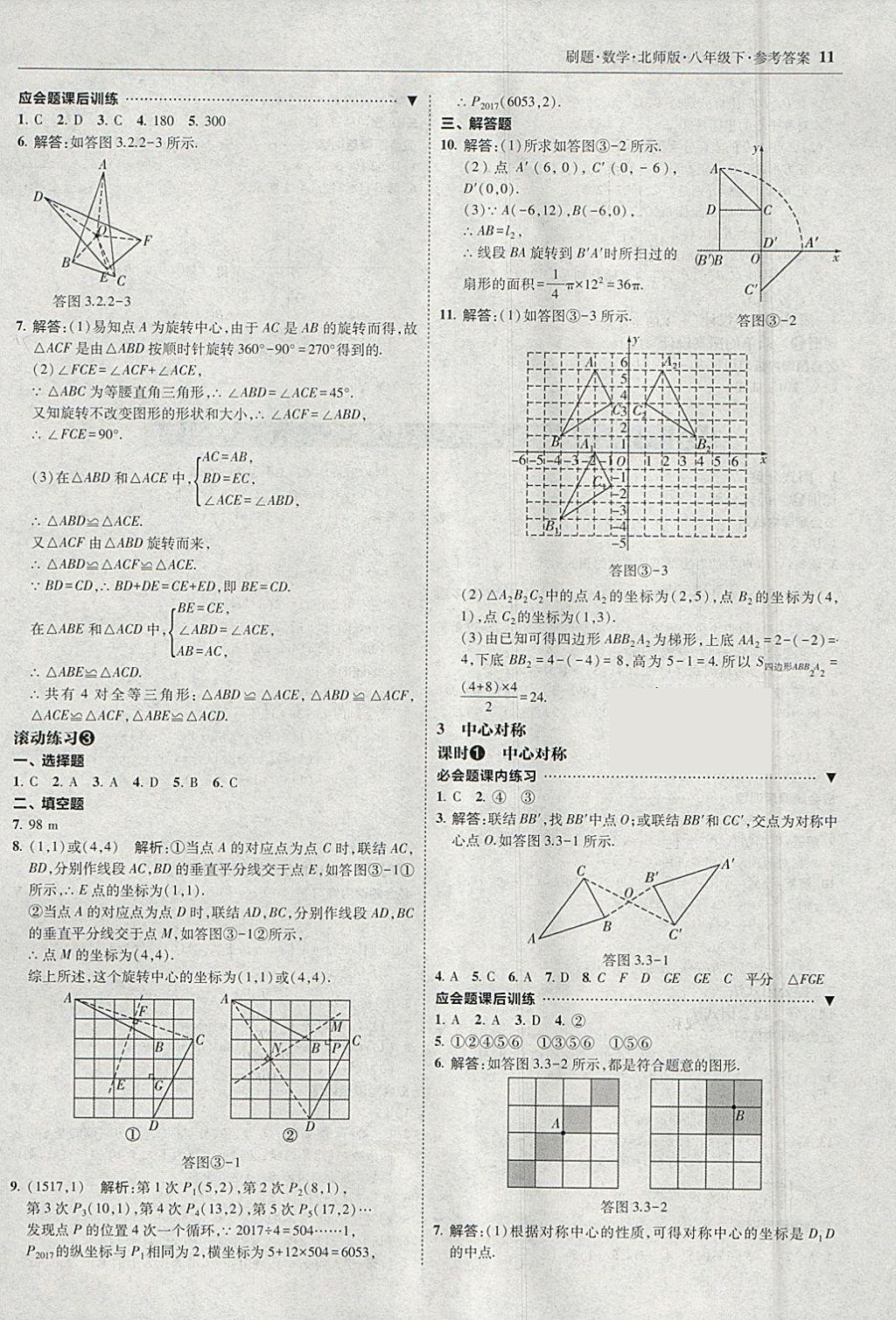 2018年北大綠卡刷題八年級(jí)數(shù)學(xué)下冊(cè)北師大版 參考答案第10頁