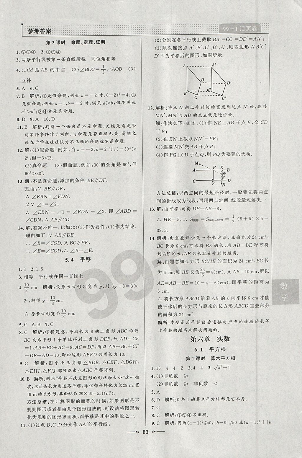 2018年99加1活頁(yè)卷七年級(jí)數(shù)學(xué)下冊(cè)人教版 參考答案第5頁(yè)