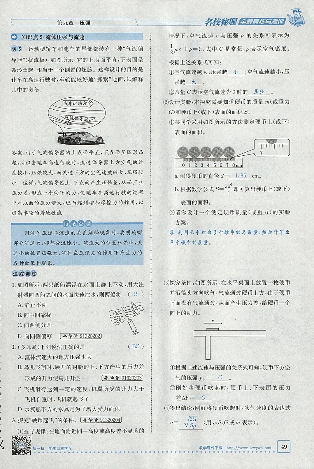 2018年名校秘題全程導(dǎo)練八年級(jí)物理下冊(cè)人教版 參考答案第35頁