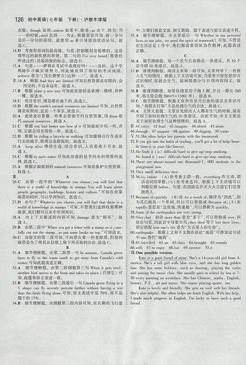 2018年5年中考3年模拟初中英语七年级下册沪教牛津版 参考答案第28页