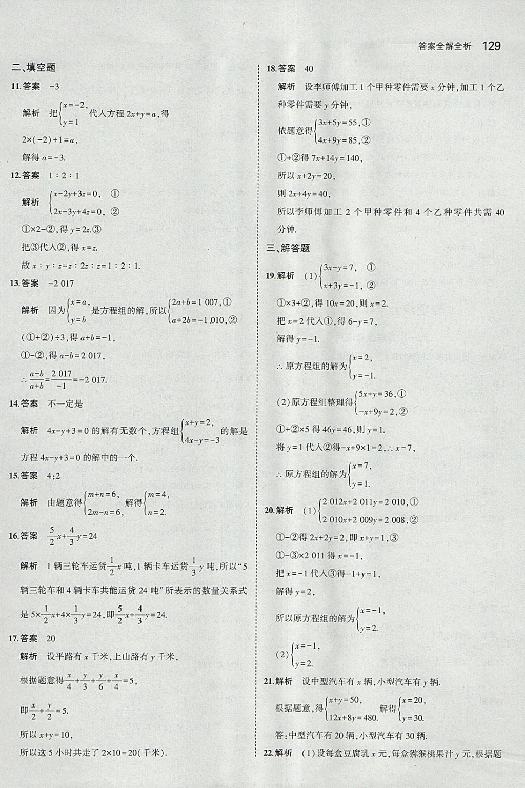 2018年5年中考3年模擬初中數(shù)學(xué)七年級(jí)下冊浙教版 參考答案第21頁