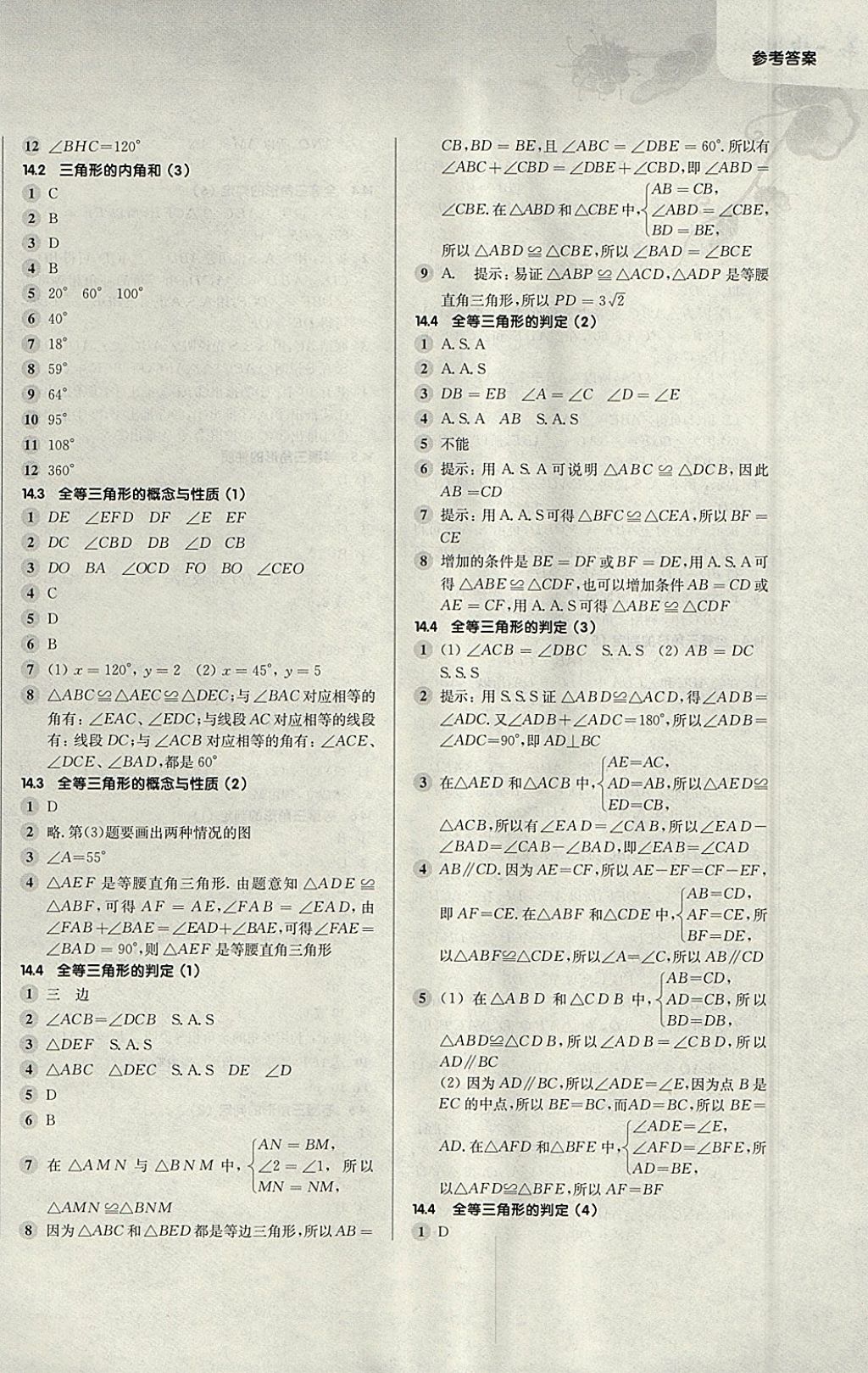 2018年第一作業(yè)七年級數(shù)學第二學期 參考答案第6頁