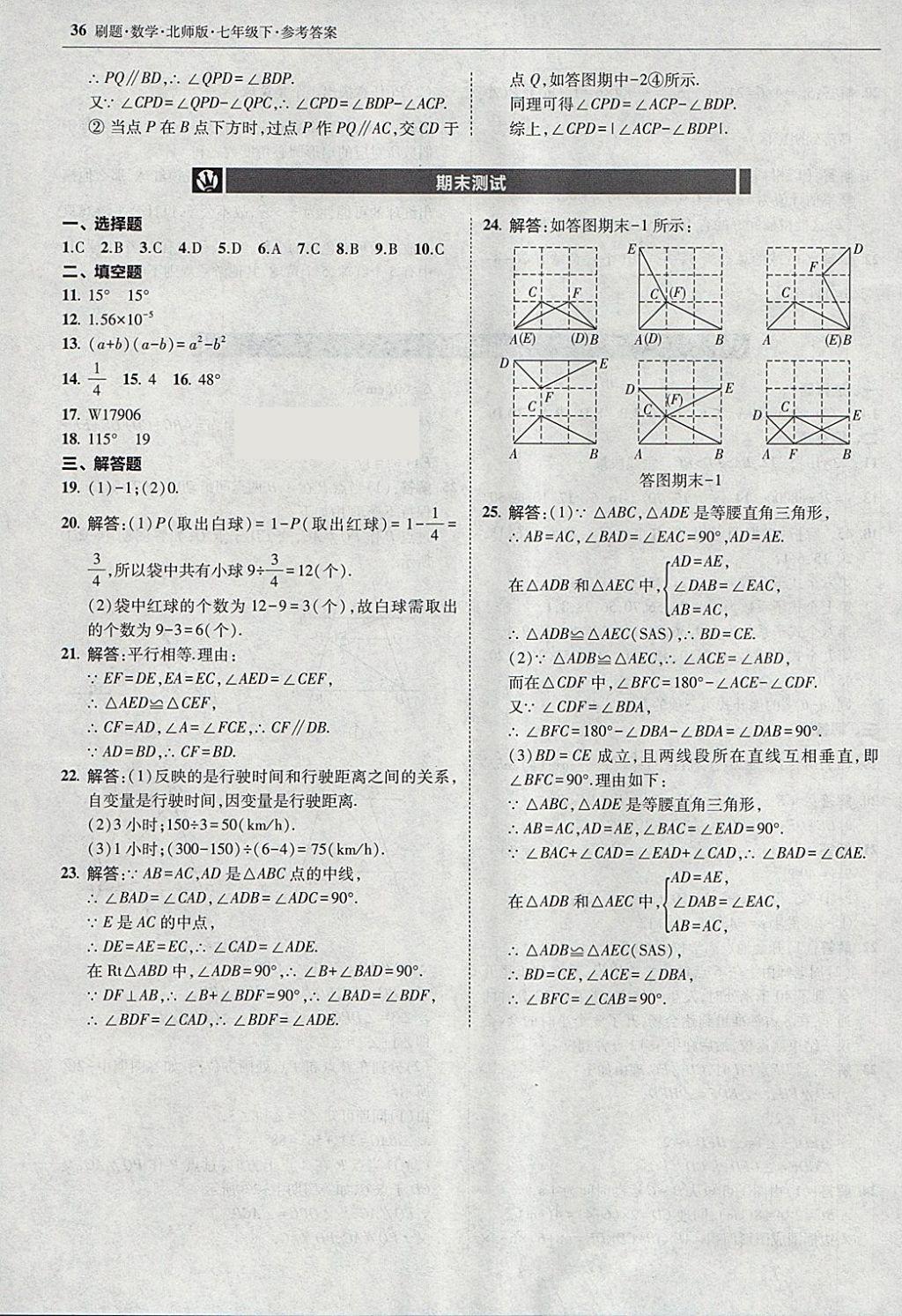 2018年北大綠卡刷題七年級數(shù)學(xué)下冊北師大版 參考答案第35頁