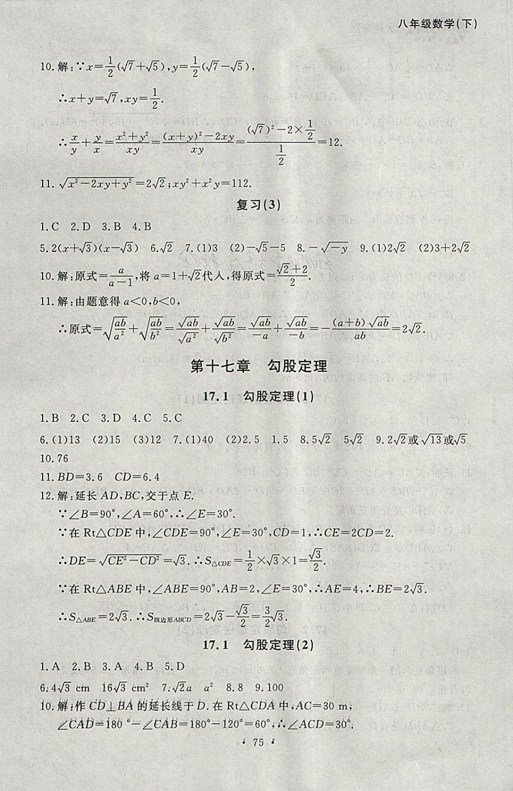 2018年博師在線八年級(jí)數(shù)學(xué)下冊(cè)大連專版 參考答案第3頁(yè)