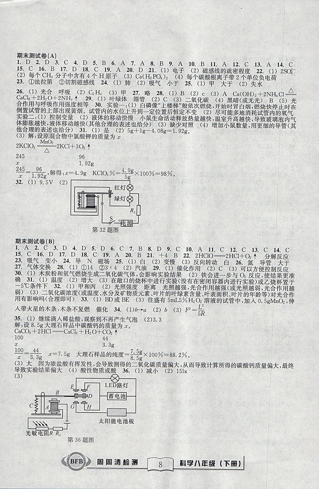 2018年周周清檢測八年級科學(xué)下冊理科綜合浙教版 參考答案第8頁