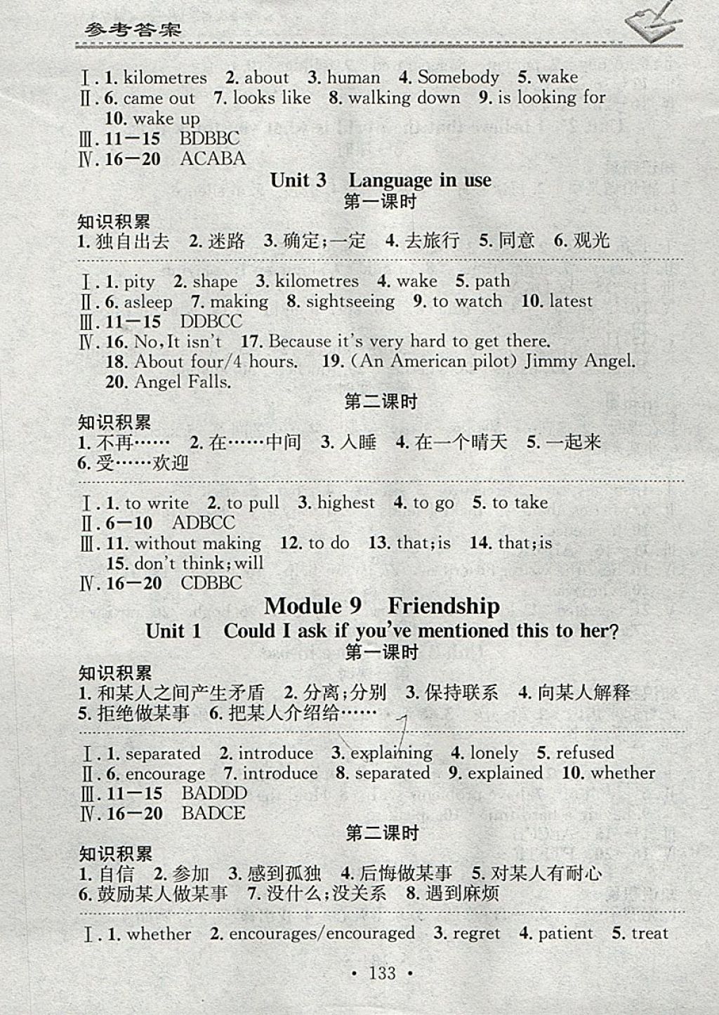 2018年名校課堂小練習八年級英語下冊外研版 參考答案第13頁