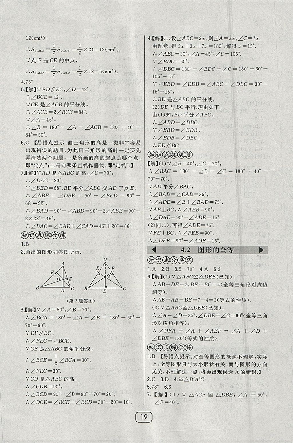 2018年北大绿卡七年级数学下册北师大版 参考答案第23页